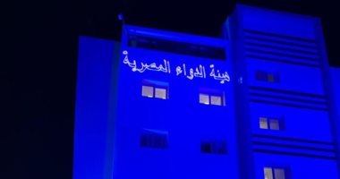 إنارة مقر هيئة الدواء بـ"الأزرق الفاتح" فى أسبوع التوعية بمضادات الميكروبات