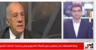 فيديو.. وفاة المستشار جلال إبراهيم رئيس الزمالك الأسبق