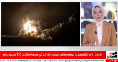 شاهد.. ناسا تطلق أهم رحلة فى تاريخ البشرية لإنقاذ كوكب الأرض (فيديو)