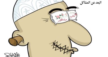 "غمّض عينك" و"سدّ ودانك" حتى تبتعد عن المشاكل فى كاريكاتير اليوم