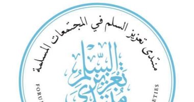 منتدى تعزيز السلم بأبوظبى يعلن عن عقد ملتقاه السنوى الثامن بعنوان "المواطنة الشاملة"