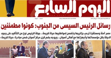 "رسائل الرئيس السيسى من الجنوب: كونوا مطمئنين".. غدا فى اليوم السابع