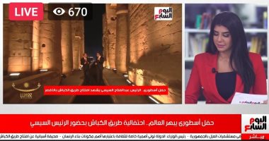 التفاصيل الكاملة للحفل الأسطورى لافتتاح "الكباش" أول طريق عرفته البشرية.. فيديو