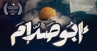 عرض فيلم "أبو صدام" فى المسابقة الرسمية بمهرجان القاهرة السينمائى اليوم
