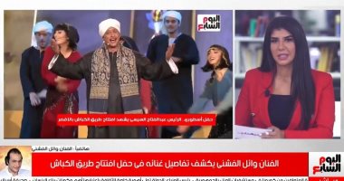 تدريبات شاقة لمدة شهر.. الفنان وائل الفشنى يكشف تفاصيل الغناء فى حفل الكباش.."فيديو"