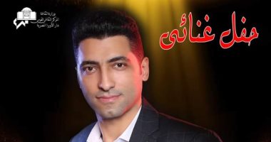 غدا.. حفل فنى لفرقة "صوت البحر" بأوبرا الإسكندرية
