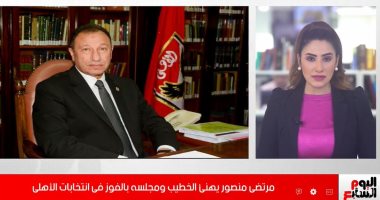 تفاصيل تهنئة مرتضى منصور للخطيب ومجلسه بالفوز فى انتخابات الأهلى.. فيديو