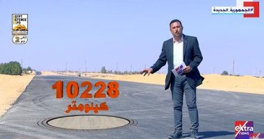"إكسترا نيوز" تستعرض تقريرا عن مزايا مشروع محور "القاهرة – كيب تاون"
