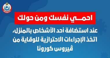 الصحة توضح طرق الوقاية من كورونا عند استضافة أشخاص بالمنزل.. إنفوجراف