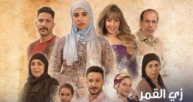 مسلسل "زى القمر" أول عمل يسلط الضوء على حى الأسمرات خلال حدوتة "بينا اتفاق"