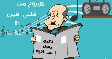 شادية.. ذكرى رحيل دلوعة السينما المصرية فى كاريكاتير اليوم السابع