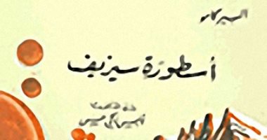 أسطورة سيزيف.. ألبير كامو يكشف عن فلسفة "النضال ضد الهزيمة"