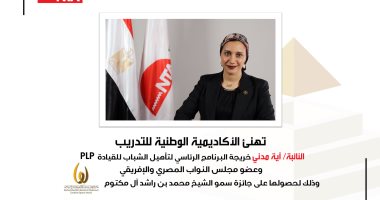 الأكاديمية الوطنية للتدريب تهنئ آية مدنى لفوزها بجائزة محمد بن راشد آل مكتوم