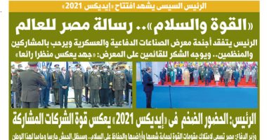 اليوم السابع: "القوة والسلام".. رسالة مصر للعالم