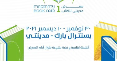  غدا.. فرقة رضا للفنون الشعبية في افتتاح معرض مدينتي للكتاب
