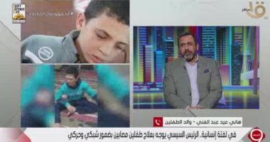 رد فعل أسرة وجه الرئيس السيسى بعلاج طفليها المصابين بالضمور الحركى