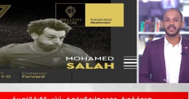 صدمة قوية لـ محمد صلاح فى حفل الكرة الذهبية.. فيديو 