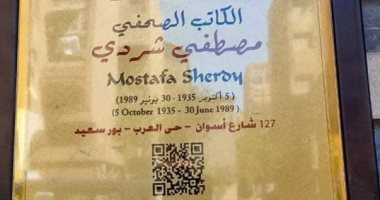 مصطفى شردى ينضم إلى مشروع عاش هنا.. التنسيق الحضارى يضع لافتة باسمه