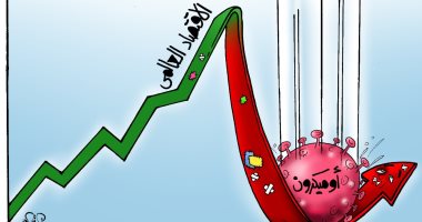 أوميكرون.. تحد جديد للاقتصاد العالمى (كاريكاتير)