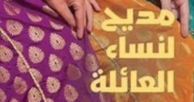 روايات الجوائز.. شقير يتناول تحولات الواقع بفلسطين فى "مديح لنساء العائلة"