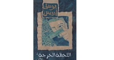 100 مسرحية عربية.. "اللحظة الحرجة" تعبر عن الحياة بلا بطولة