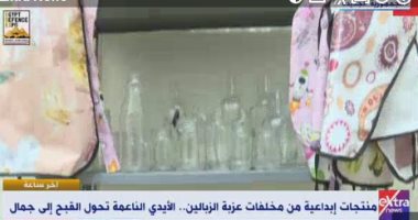 إكسترا نيوز تعرض تقريرا حول منتجات إبداعية من مخلفات عزبة الزبالين