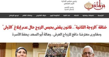 بسبب الزوجة الثانية.. حبس الزوج يثير جدلا بقانون الأحوال الشخصية.. نقلا عن برلمانى