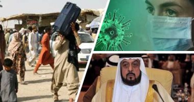 باختصار.. أهم الأخبار العالمية والعربية حتى 12 ظهرا.. السعودية ترصد أول إصابة بـ"أوميكرون".. روسيا ترسل 3 طائرات نقل عسكرية لإجلاء رعاياها من أفغانستان.. اليابان تبدأ إعطاء جرعات معززة ضد كورونا 
