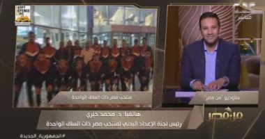 رئيس لجنة تأهيل منتخب مصر للساق الواحدة: مستعدون نفسيا وبدنيا لمباراة أنجولا