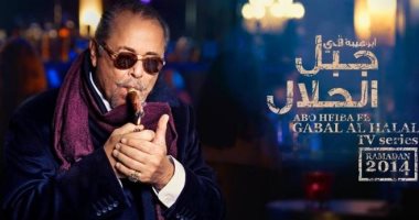 مواعيد عرض مسلسل جبل الحلال يوميًا على قناة dmc دراما
