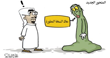 شبح متحور كورونا الجديد يفاجئ الجميع فى كاريكاتير اليوم