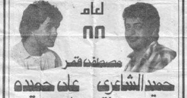 نوستالجيا الذكريات.. بوسترات حفلات الثمانينيات وبساطتها.. مش هتصدق أسعارها