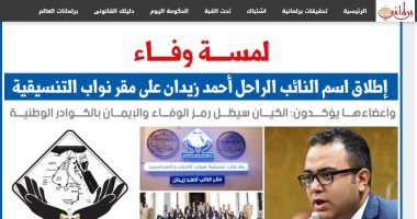"الوفاء".. تنسيقية الأحزاب تطلق اسم أحمد زيدان على مقرها.. نقلا عن برلمانى