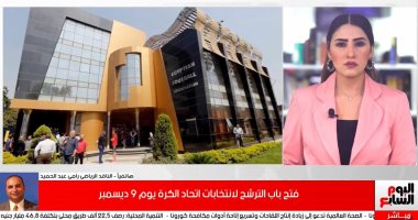 التفاصيل الكاملة لفتح باب الترشح لانتخابات اتحاد الكرة.. فيديو