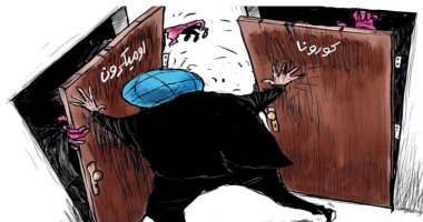 كاريكاتير اليوم.. دول العالم تحاول إغلاق الباب بوجه متحور كورونا أوميكرون