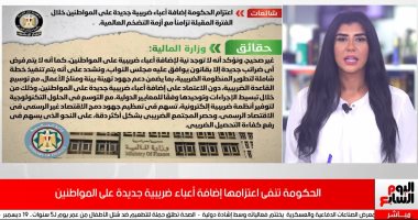 مفيش ضرائب جديدة.. الحكومة تنفى إضافة أعباء ضريبية على المواطنين الفترة المقبلة