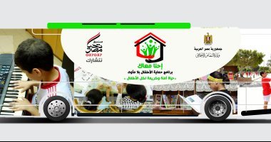 "أطفال بلا مأوى": نوفر كافة أوجه الرعاية الصحية والنفسية لفاقدى الرعاية