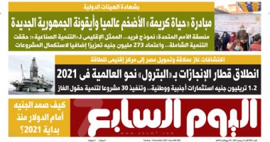 اليوم السابع: مبادرة "حياة كريمة" الأضخم عالميا وأيقونة الجمهورية الجديدة