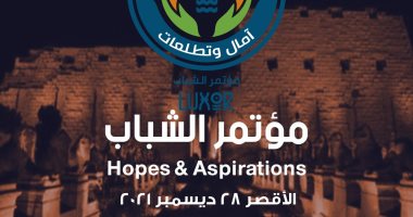الأقصر تستعد لاستضافة مؤتمر "الشباب.. آمال وتطلعات".. 28 ديسمبر الجارى