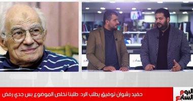 حفيد رشوان توفيق: لو إحنا مش جادين فى الصلح هنبعت حد لجدي ليه؟