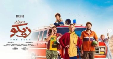 بوستر لكل ممثل.. شاهد أبطال فيلم "من أجل زيكو" قبل طرحه 5 يناير المقبل