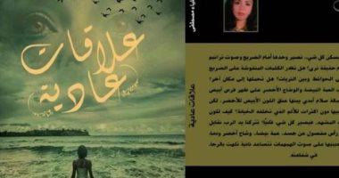 مناقشة المجموعة القصصية "علاقات عادية" فى منتدى المستقبل  بحزب التجمع