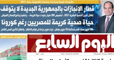 عدد اليوم السابع ليوم الثلاثاء 7-12-2012