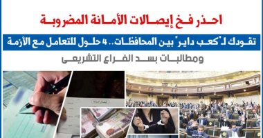 احذر فخ إيصالات الأمانة المضروبة.. تقودك لـ"كعب داير".. نقلا عن "برلمانى"