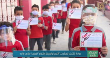 "صباح الخير يا مصر" يعرض تقريرا عن مبادرة الكشف المبكر عن الأنيميا والسمنة