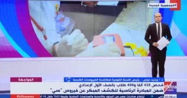 لجنة الفيروسات الكبدية: مسح أكثر من 10 ملايين طالب ضمن مبادرة الكشف عن فيروس سى