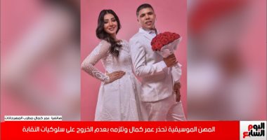 أول تعليق لمطرب المهرجانات عمر كمال حول صورة الخطوبة.. فيديو