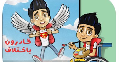 "قادرون باختلاف".. في كاريكاتير اليوم السابع