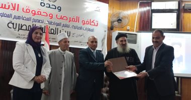 المهارات الحياتية وتعليم المواطنة وتصحيح المفاهيم المغلوطة مؤتمر بتعليم بنى سويف