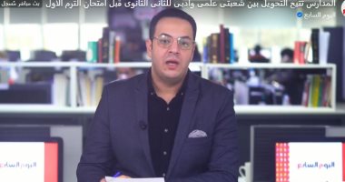 تفاصيل إتاحة التحويل بين علمى وأدبى لطلاب ثانية ثانوى قبل امتحان الترم الأول